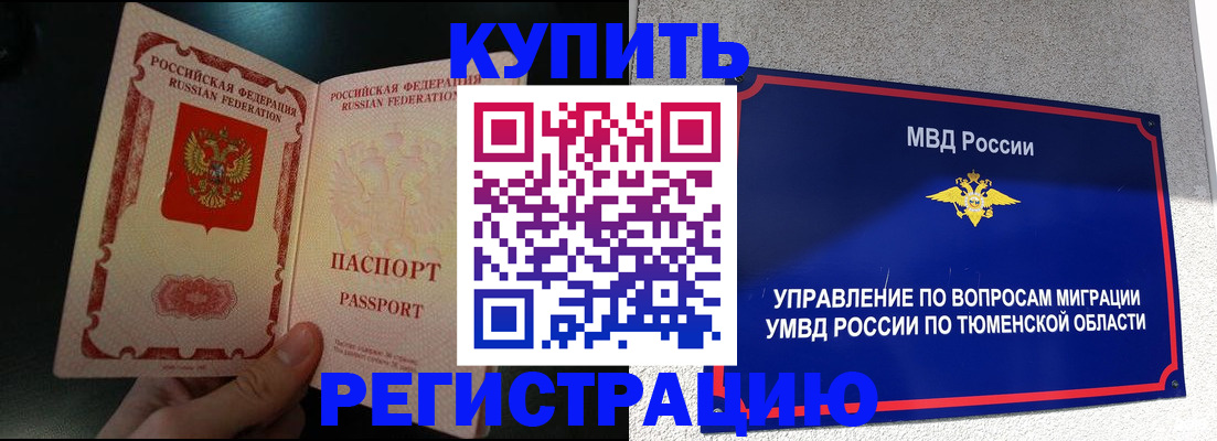 временная регистрация 2025 в Курчалом